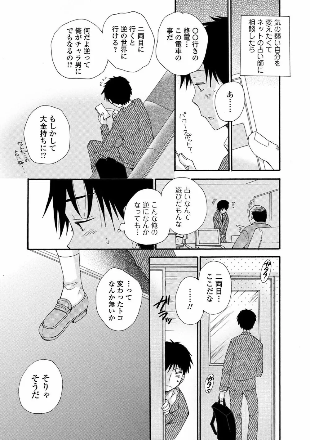 WEB版メスイキ!!にょたいか遊戯 Vol.07 Page.33