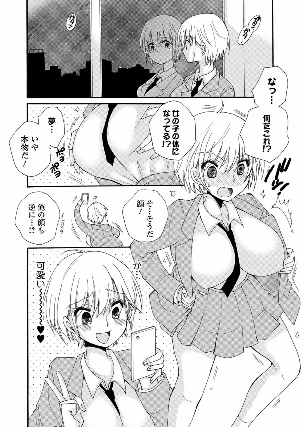 WEB版メスイキ!!にょたいか遊戯 Vol.07 Page.34