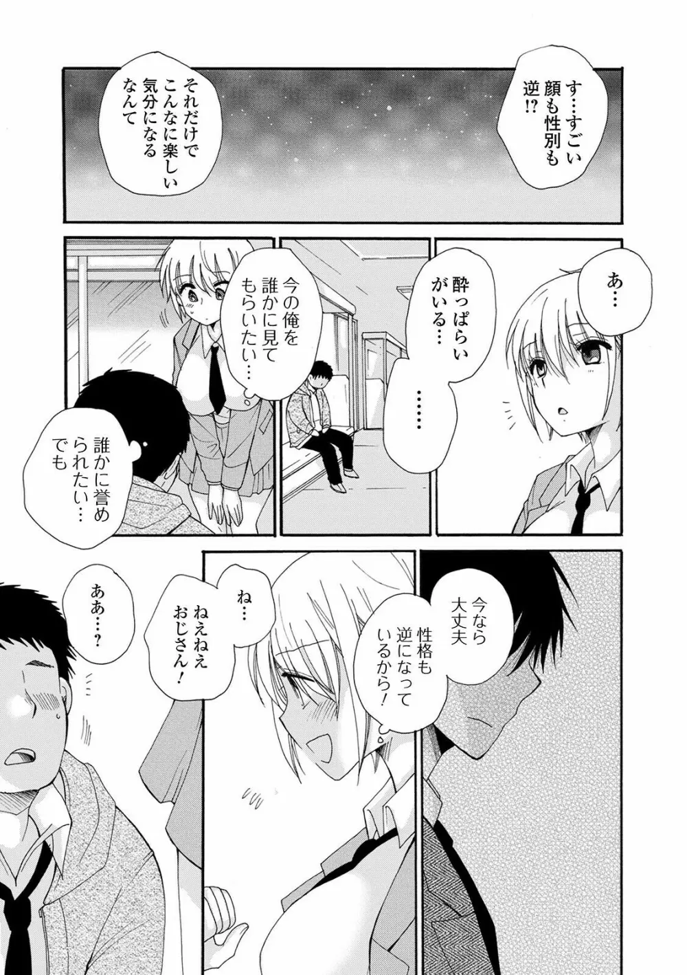 WEB版メスイキ!!にょたいか遊戯 Vol.07 Page.35