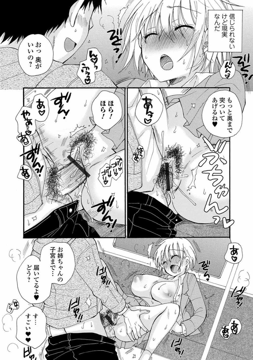 WEB版メスイキ!!にょたいか遊戯 Vol.07 Page.42