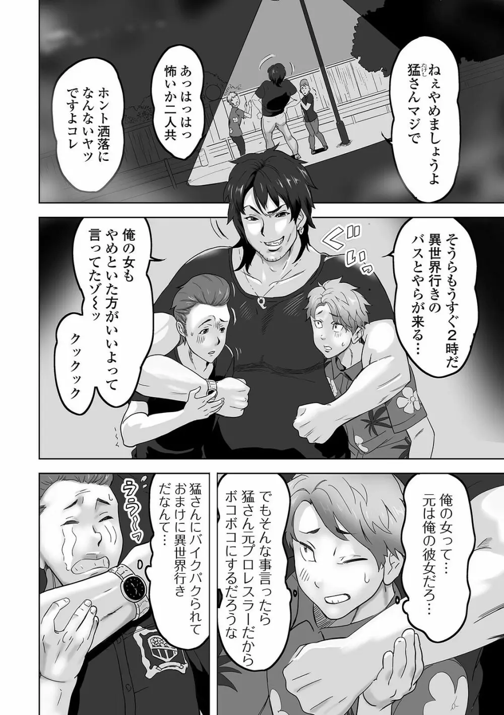 WEB版メスイキ!!にょたいか遊戯 Vol.07 Page.54