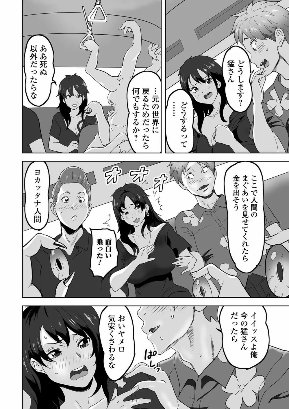 WEB版メスイキ!!にょたいか遊戯 Vol.07 Page.58
