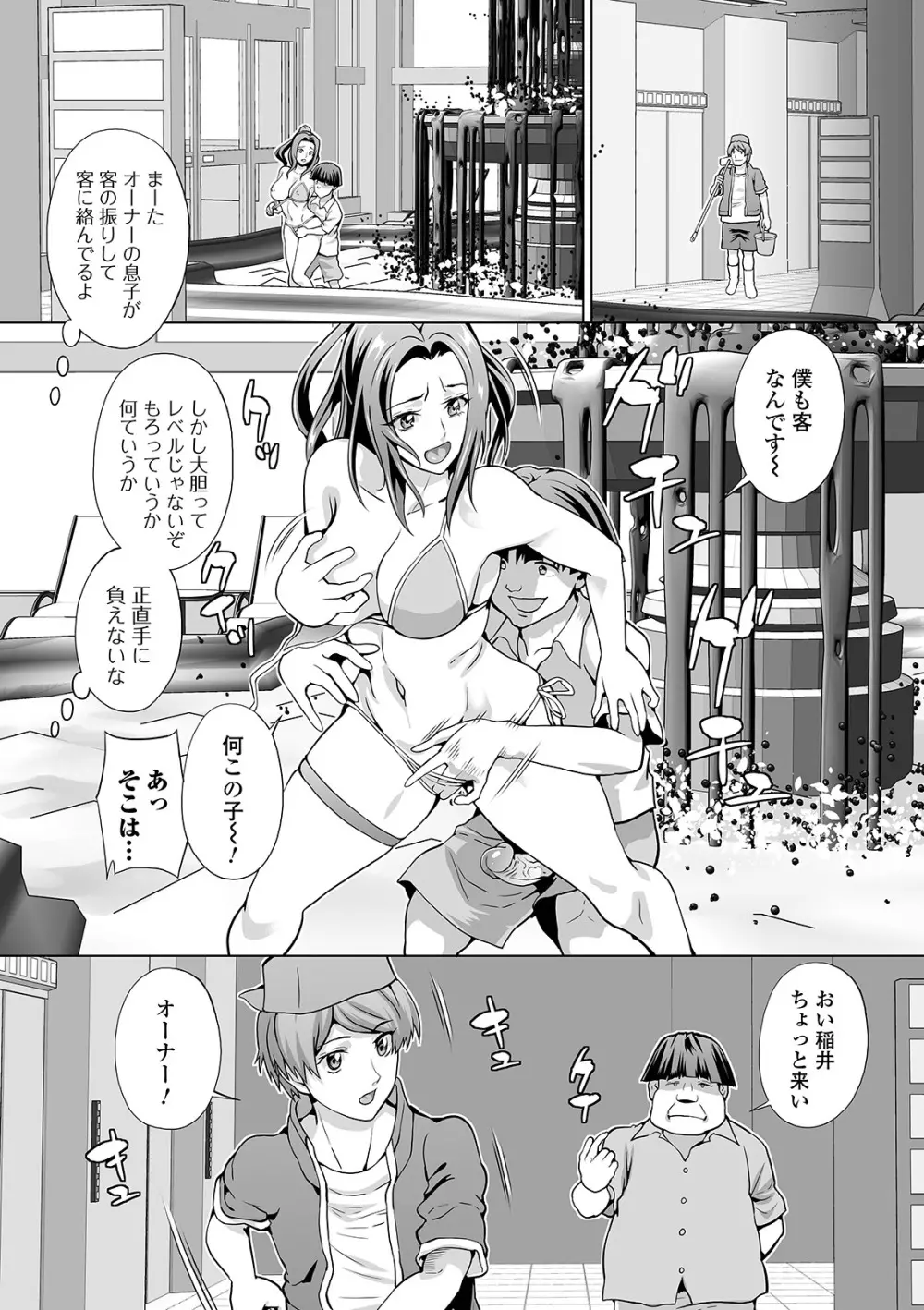 WEB版メスイキ!!にょたいか遊戯 Vol.07 Page.7