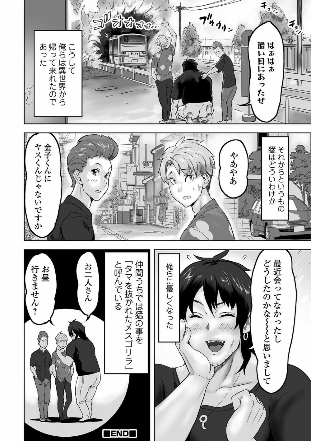 WEB版メスイキ!!にょたいか遊戯 Vol.07 Page.70