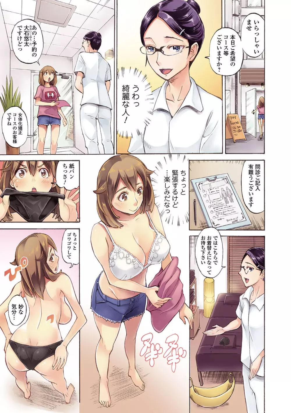 WEB版メスイキ!!にょたいか遊戯 Vol.07 Page.73
