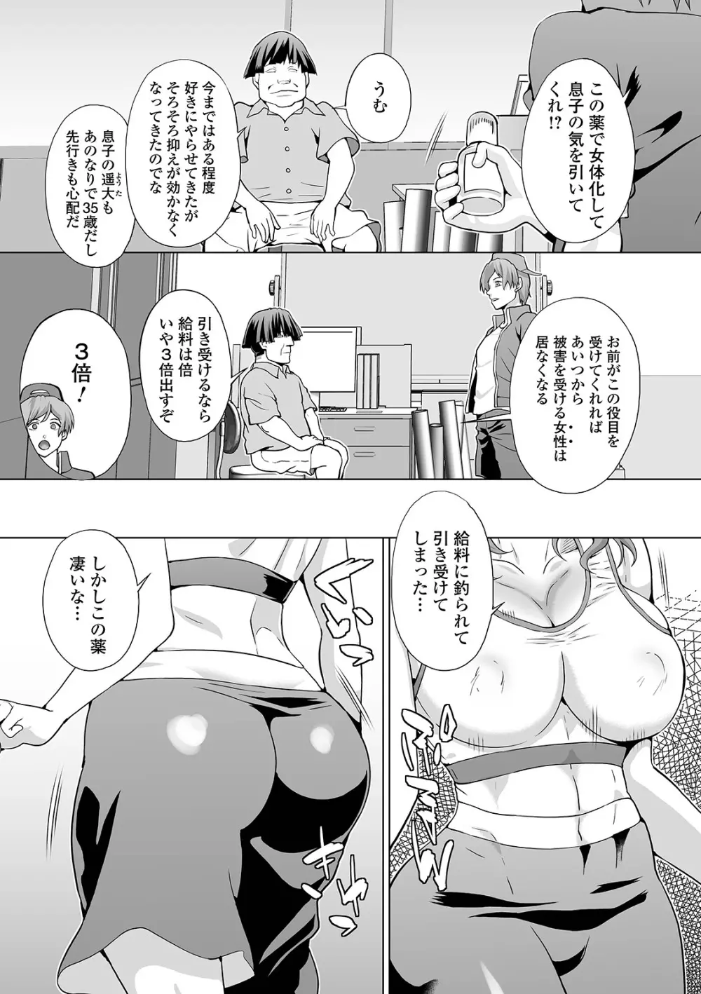WEB版メスイキ!!にょたいか遊戯 Vol.07 Page.8