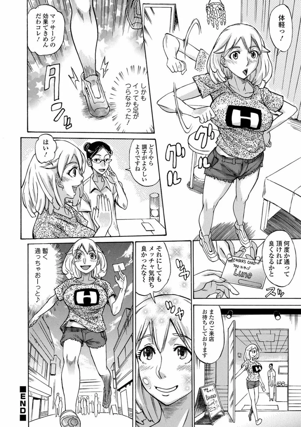 WEB版メスイキ!!にょたいか遊戯 Vol.07 Page.82