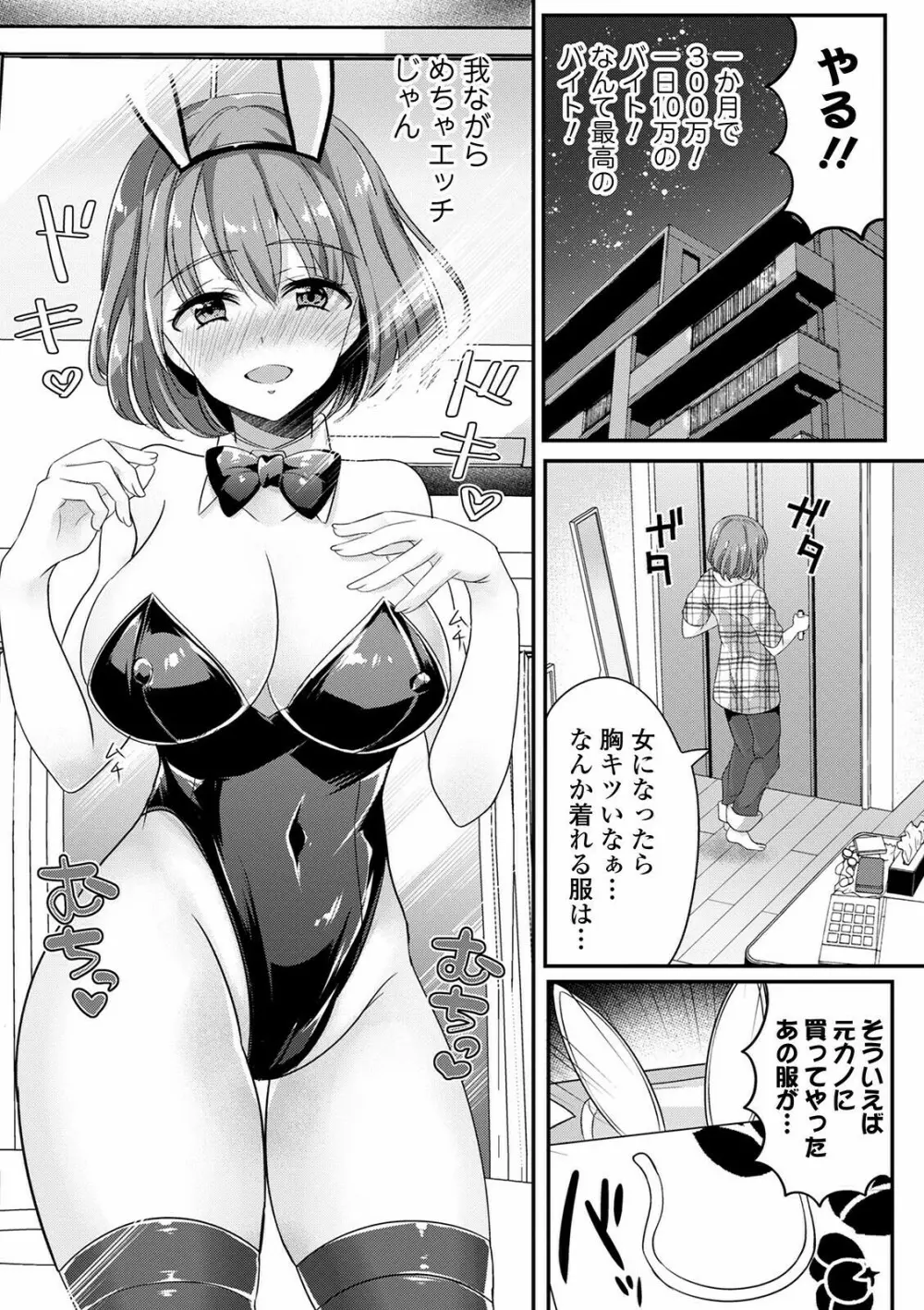 WEB版メスイキ!!にょたいか遊戯 Vol.07 Page.85
