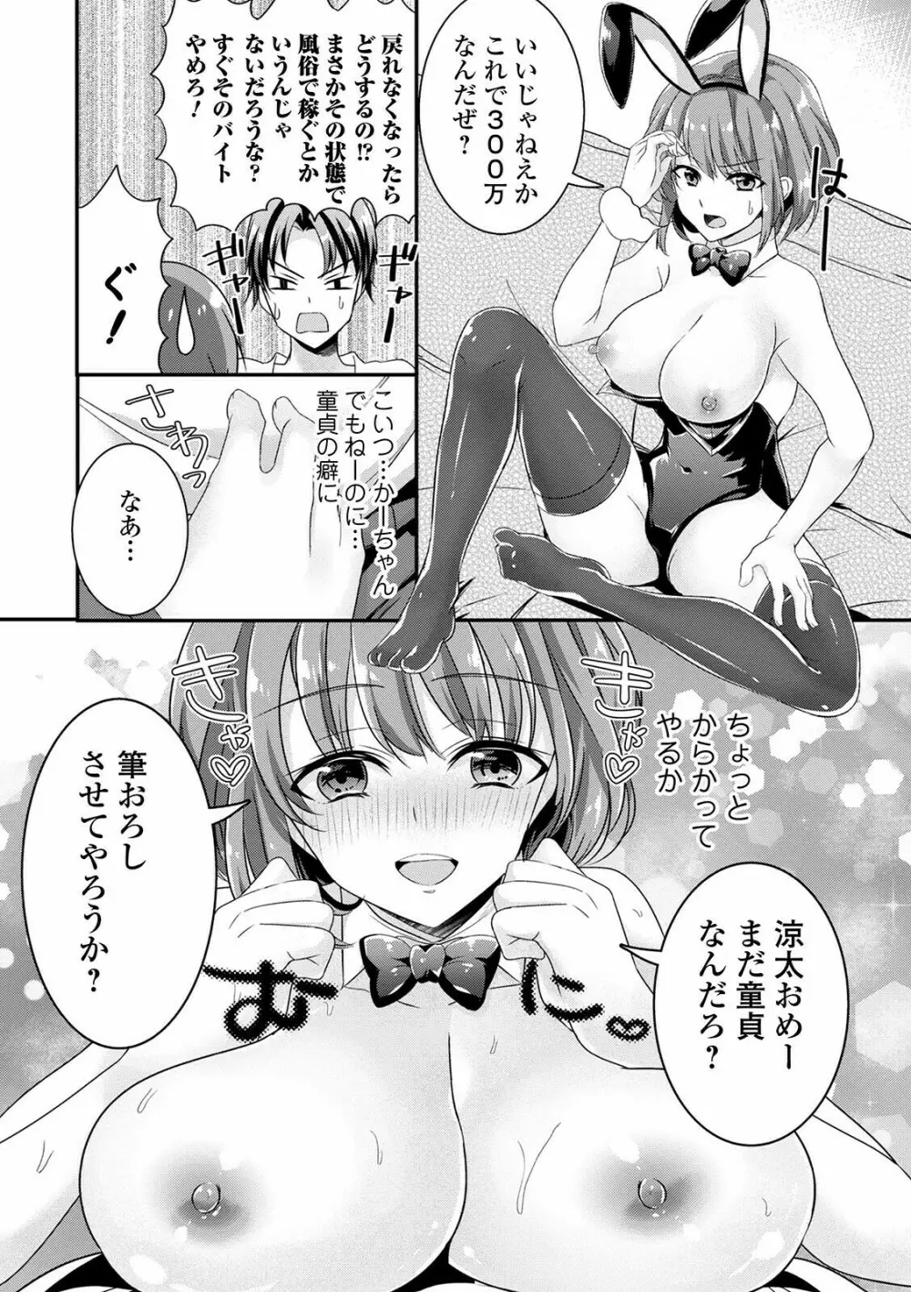 WEB版メスイキ!!にょたいか遊戯 Vol.07 Page.90