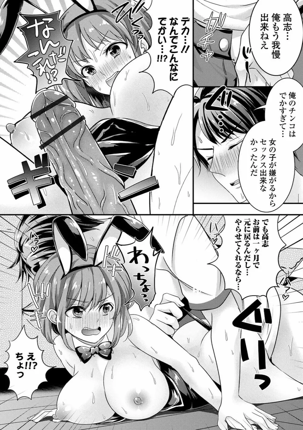 WEB版メスイキ!!にょたいか遊戯 Vol.07 Page.94