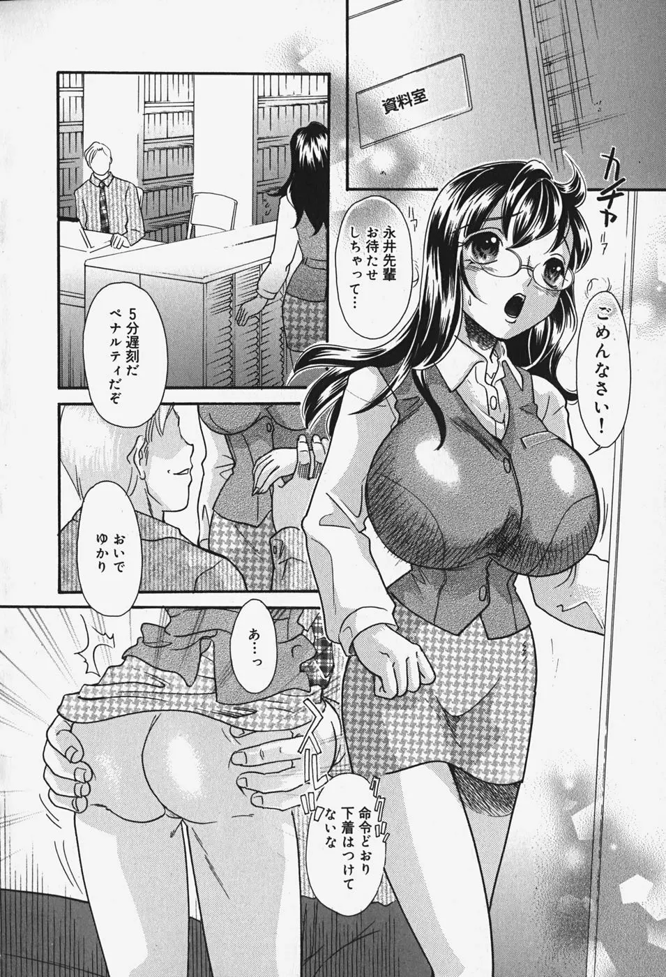 乳まんかい Page.107