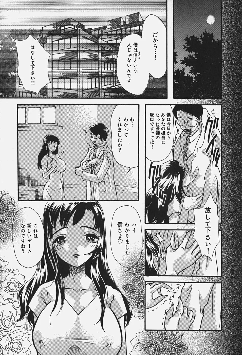 乳まんかい Page.12