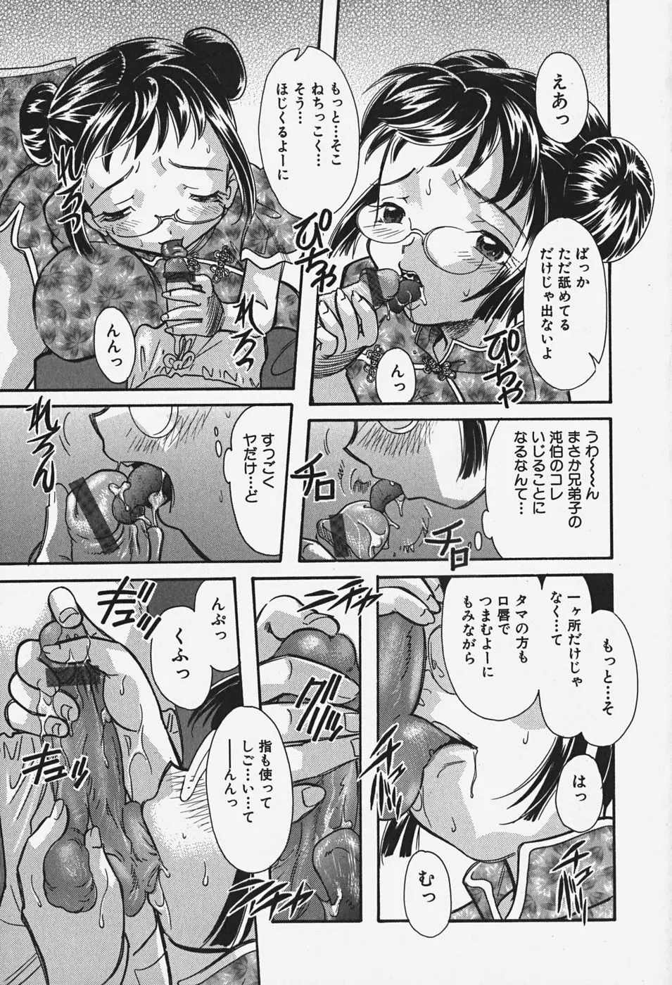 乳まんかい Page.142