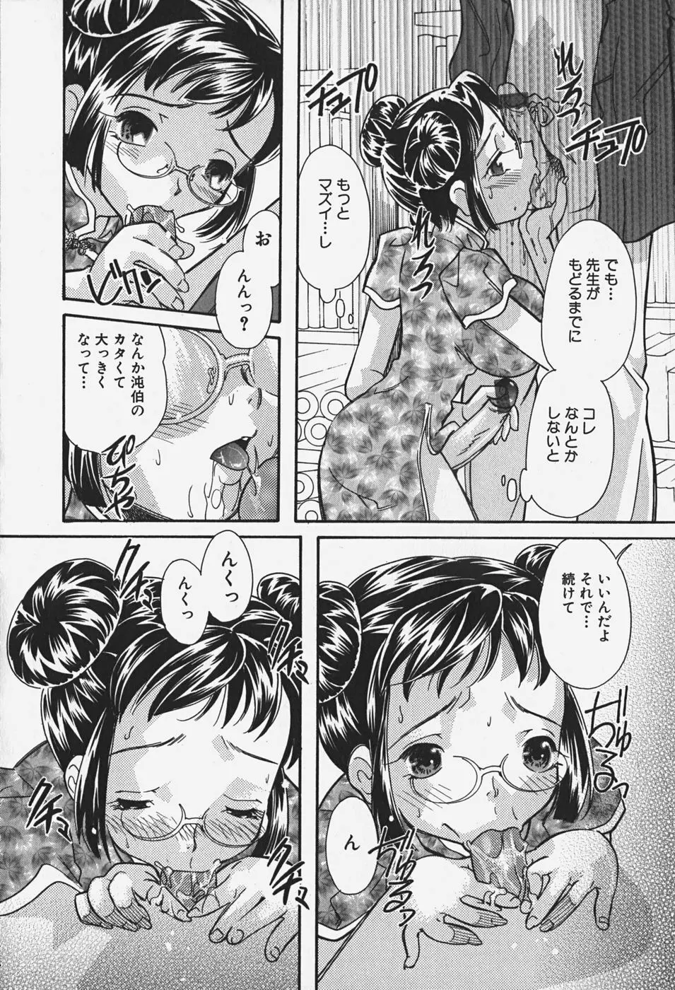 乳まんかい Page.143