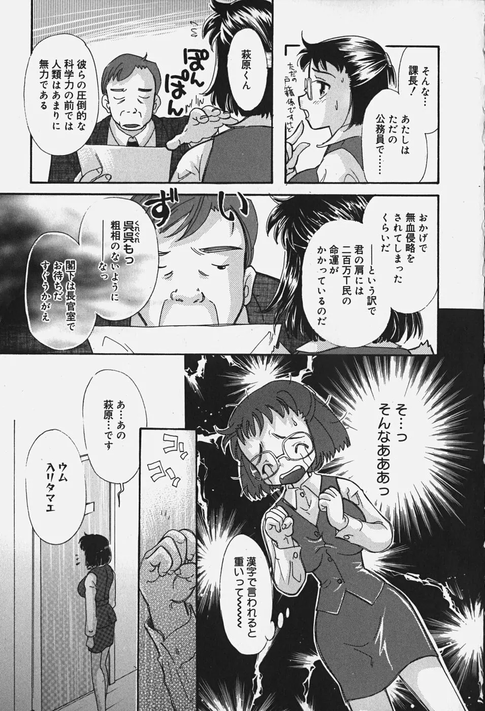 乳まんかい Page.156