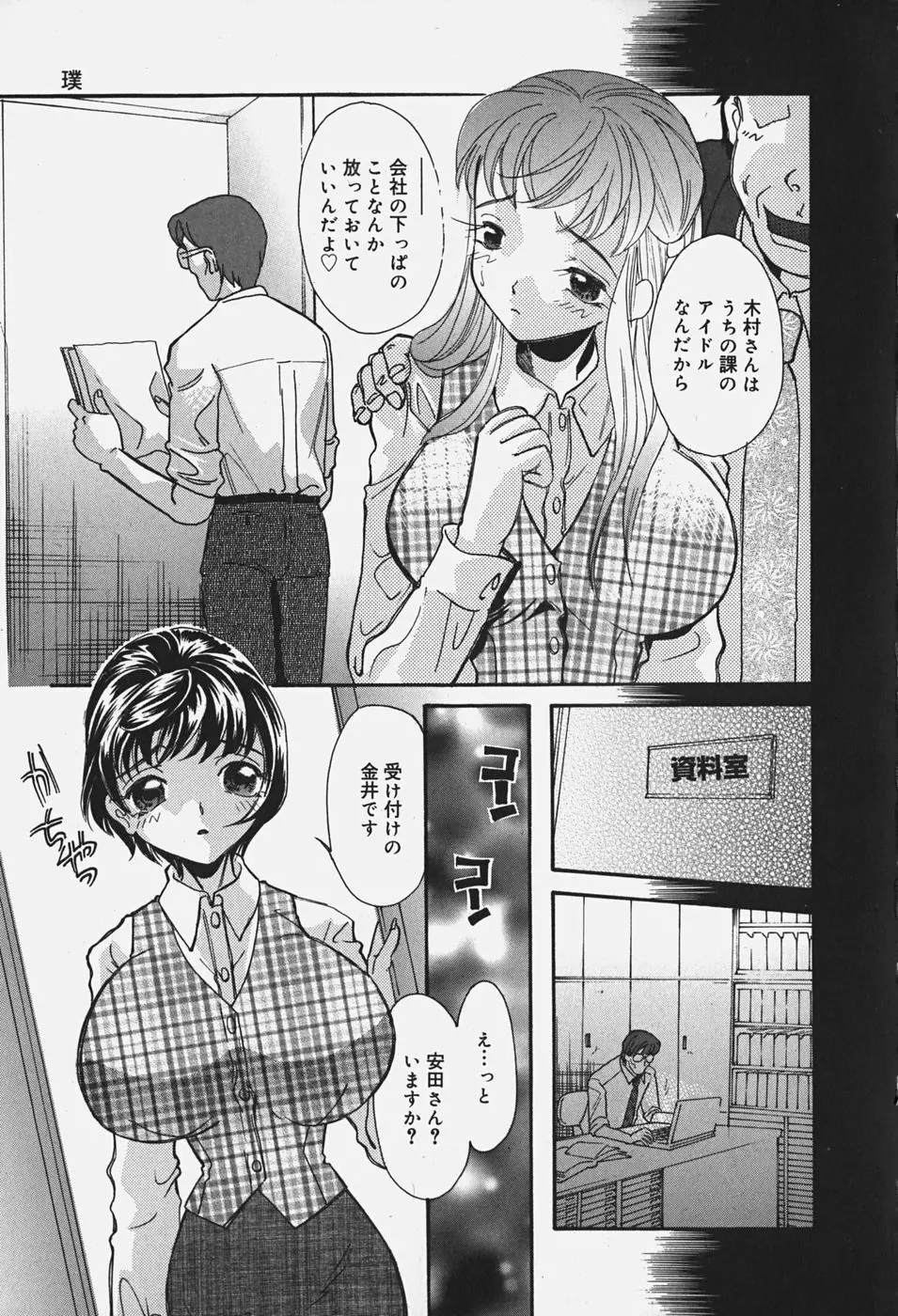 乳まんかい Page.24