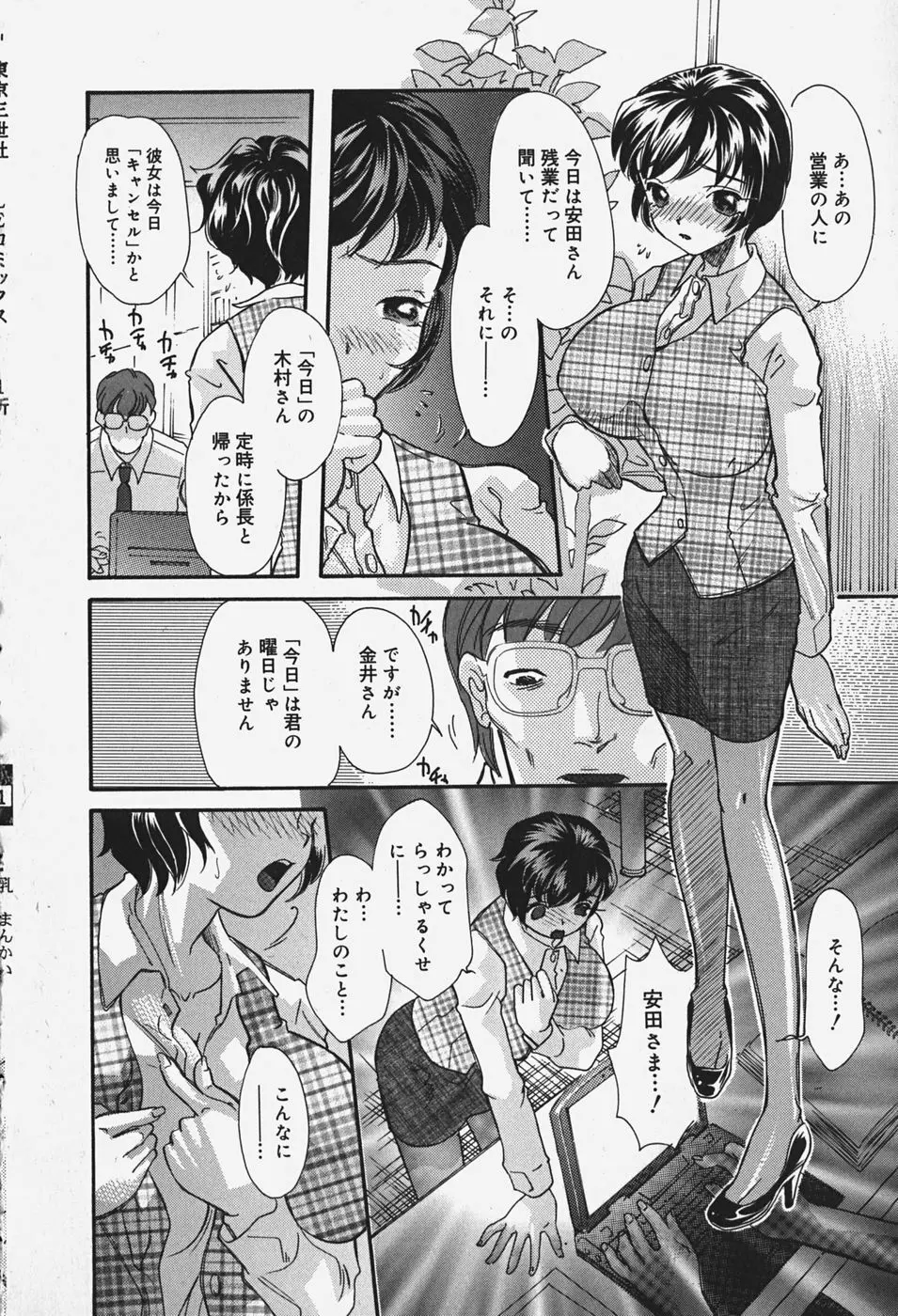 乳まんかい Page.25