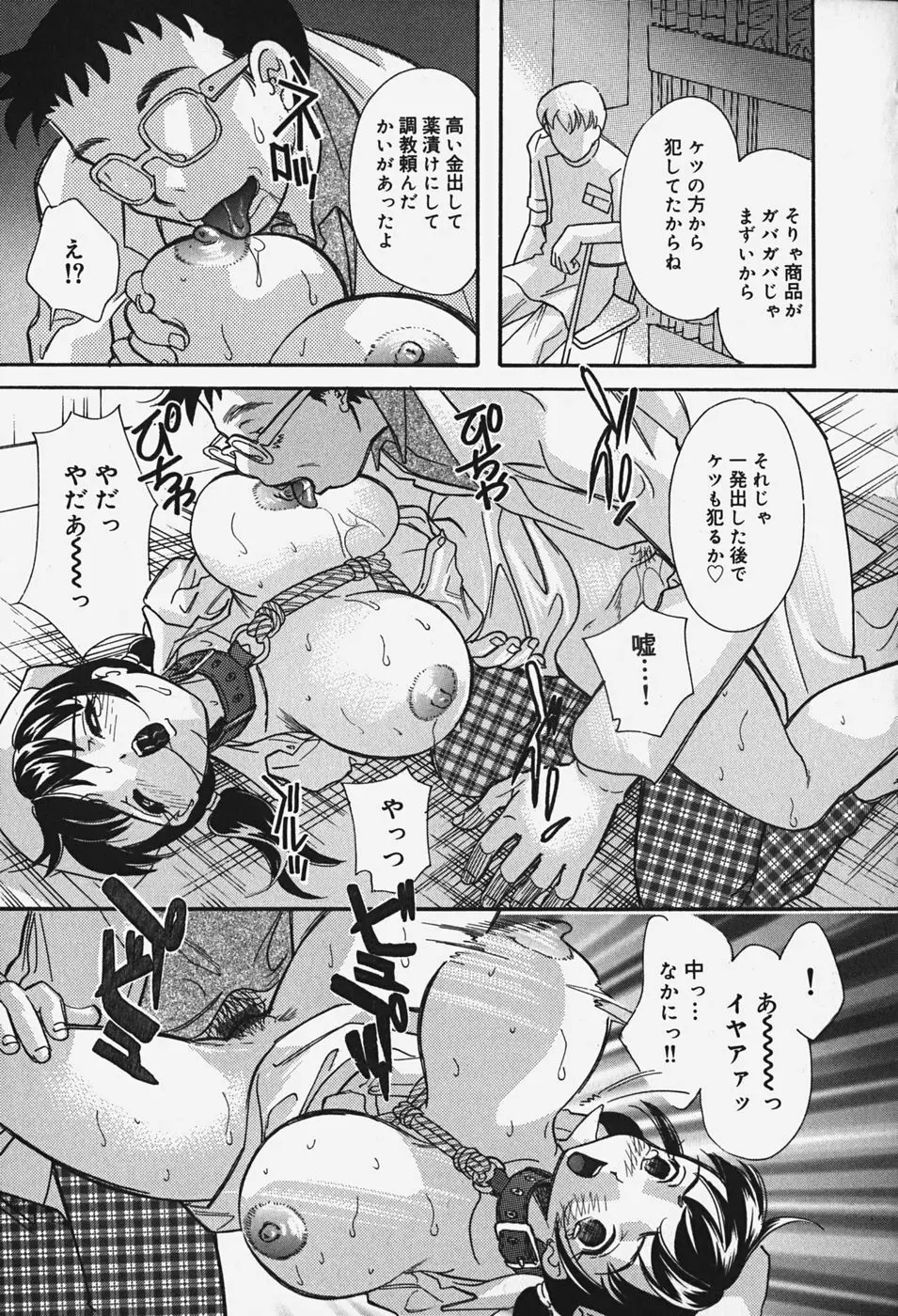 乳まんかい Page.60