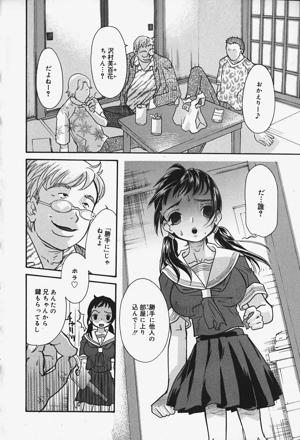 乳まんかい Page.71