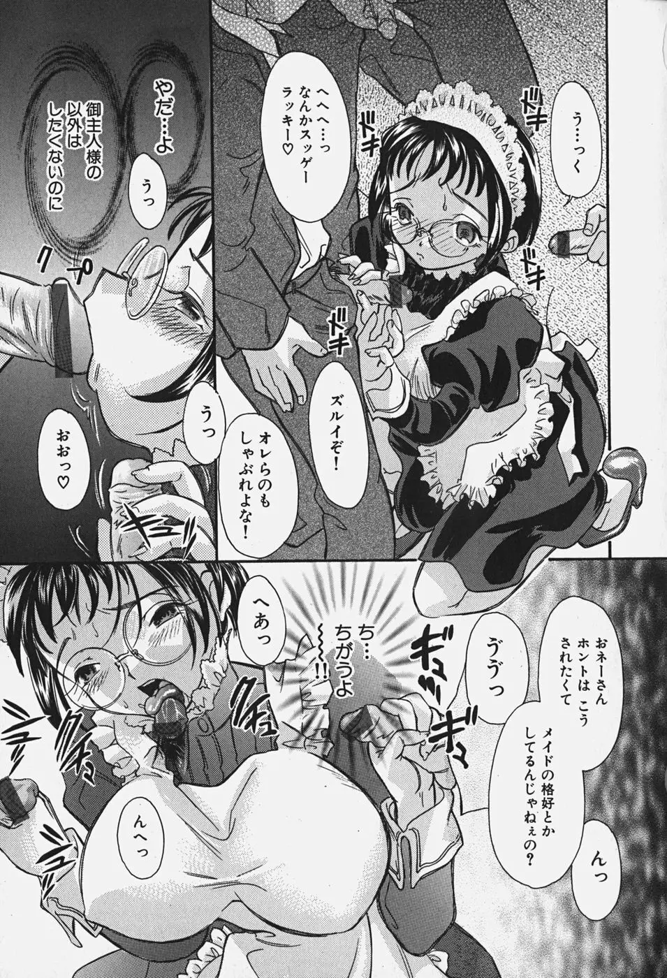 乳まんかい Page.94