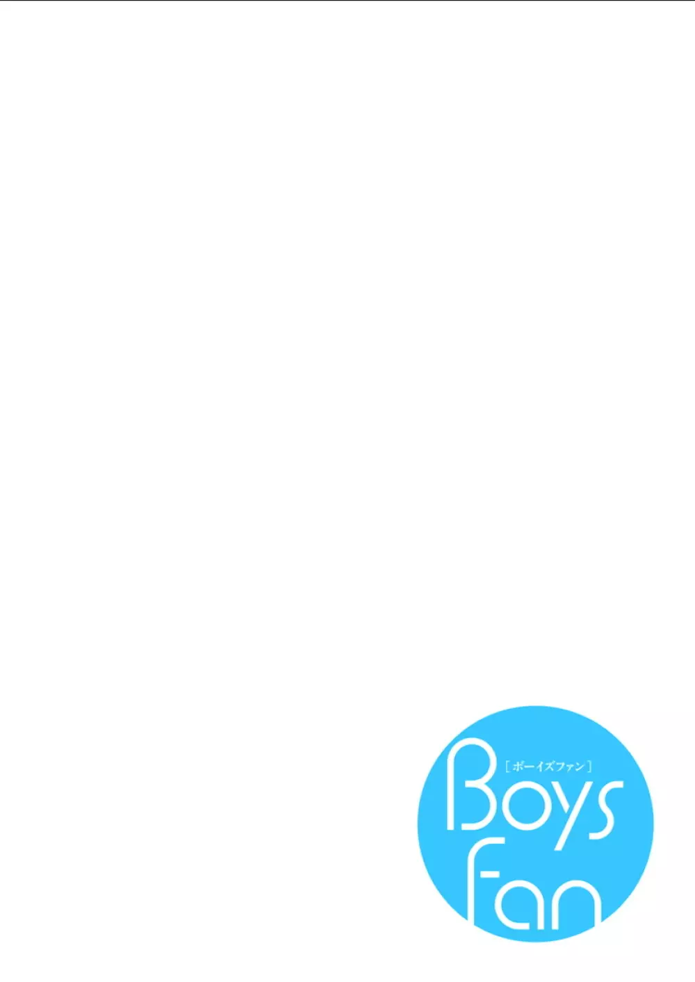 BOYS FAN vol.01 Page.116