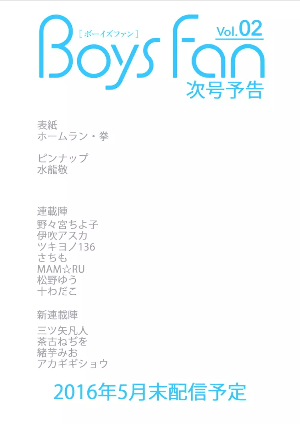BOYS FAN vol.01 Page.171