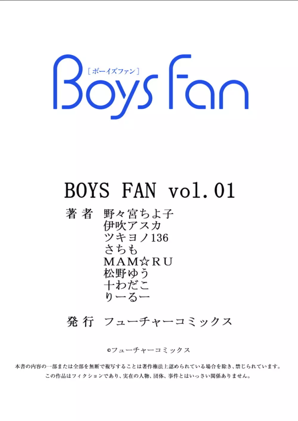 BOYS FAN vol.01 Page.172