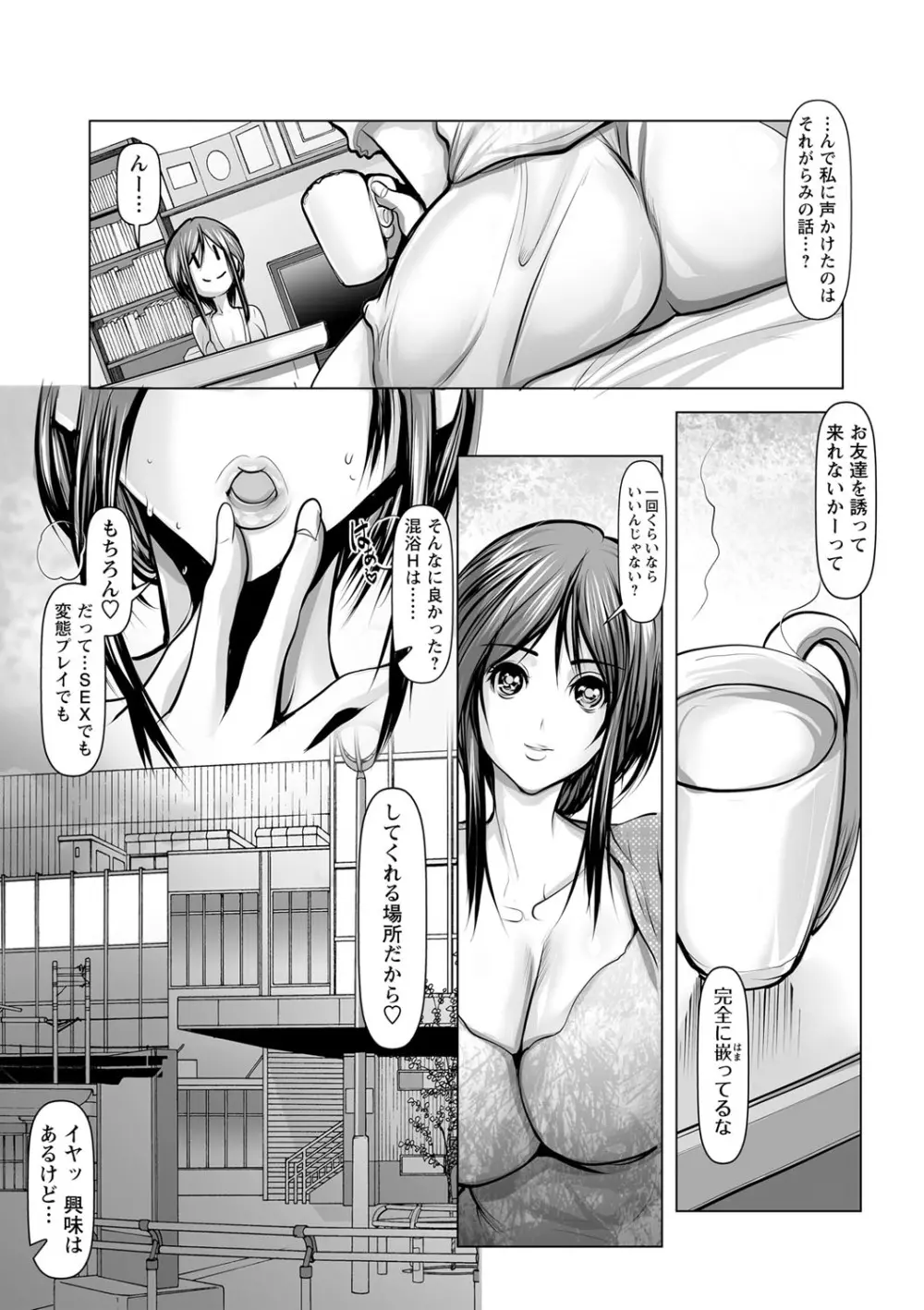 艶肉嬲りパラダイス Page.116