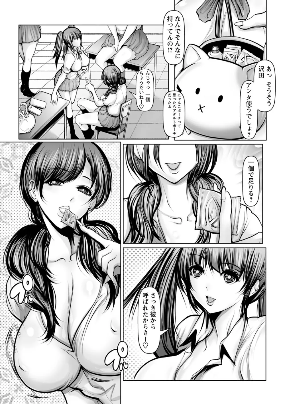 艶肉嬲りパラダイス Page.192