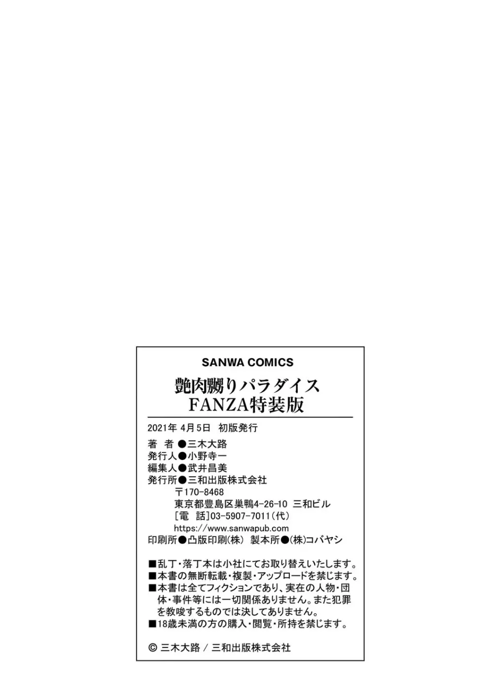 艶肉嬲りパラダイス Page.315