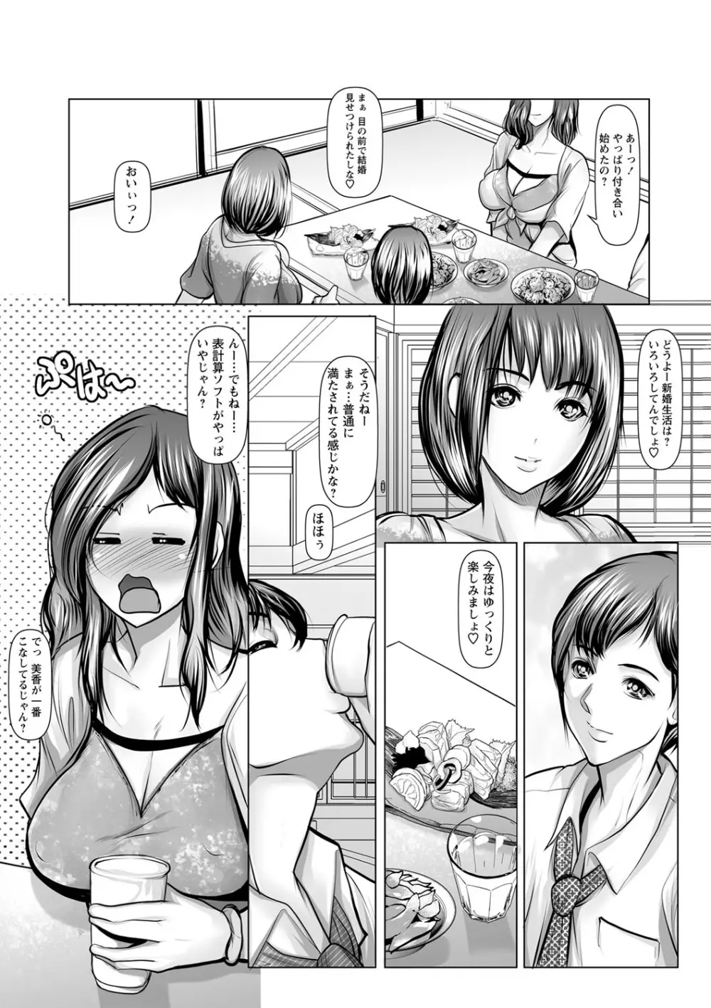 艶肉嬲りパラダイス Page.53