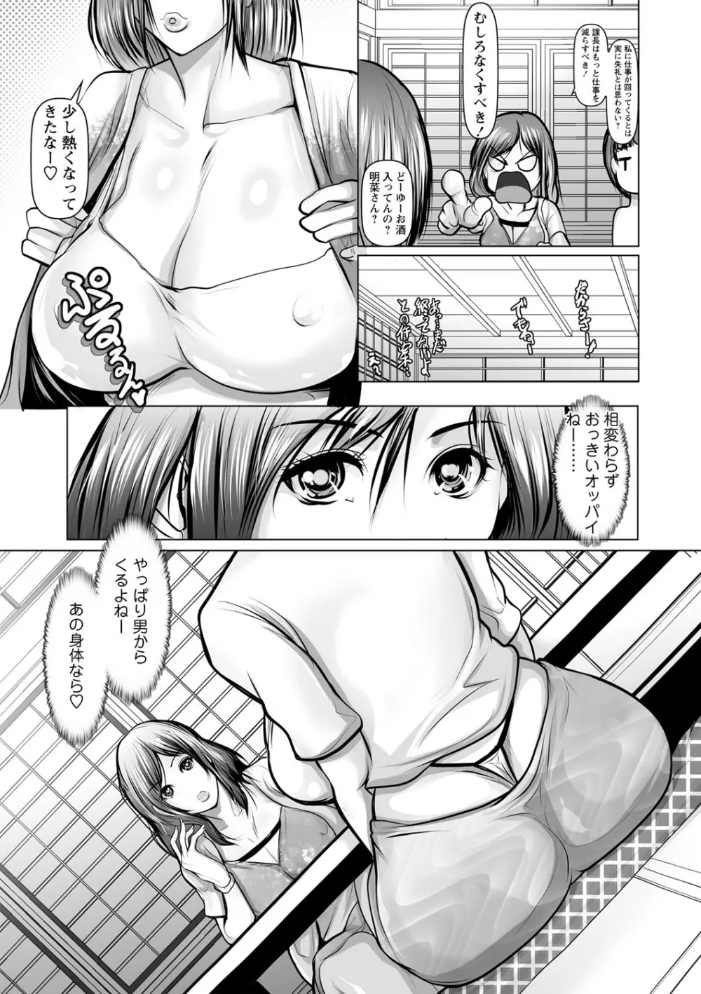 艶肉嬲りパラダイス Page.54