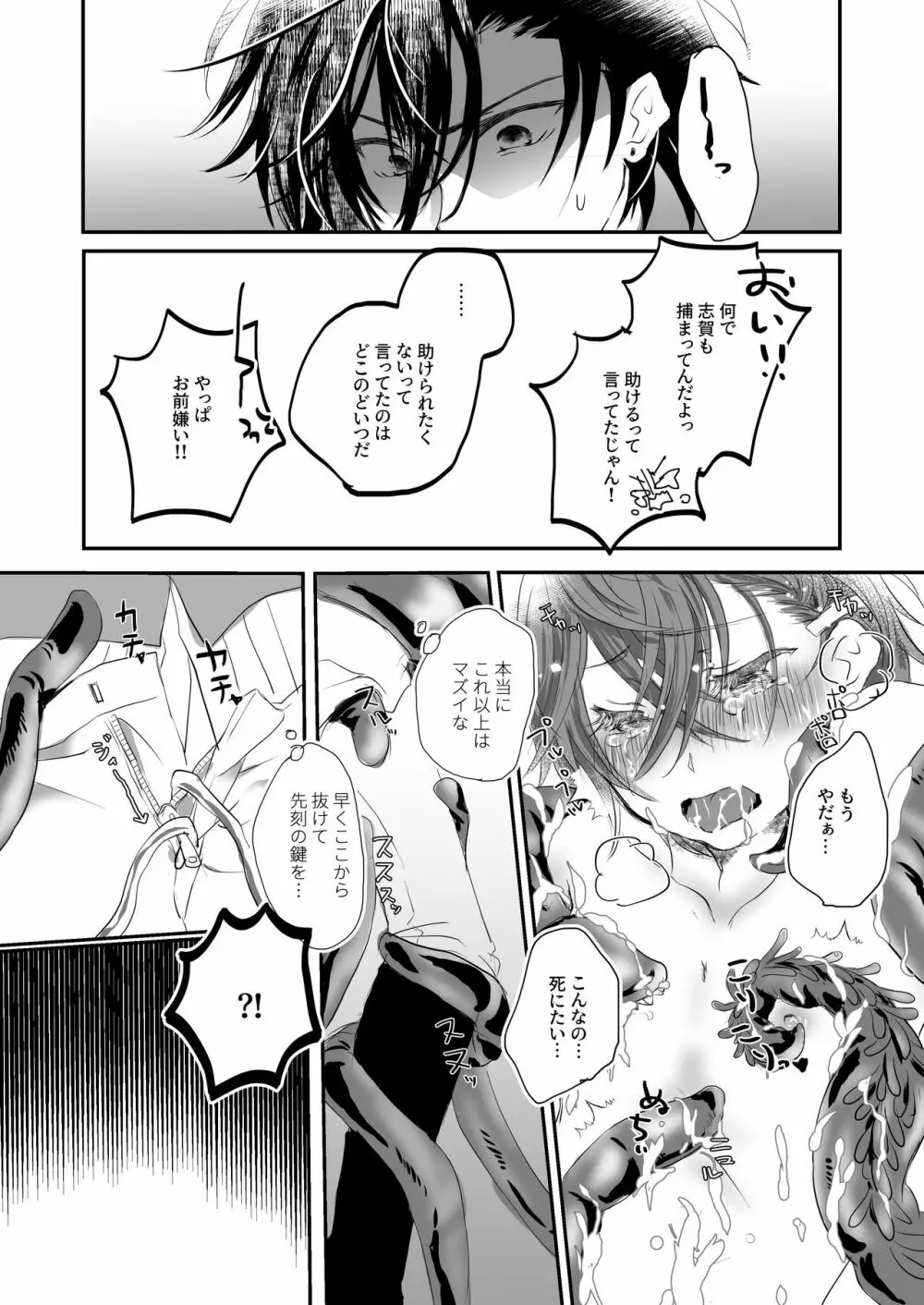 触手部屋に閉じ込められまして Page.13