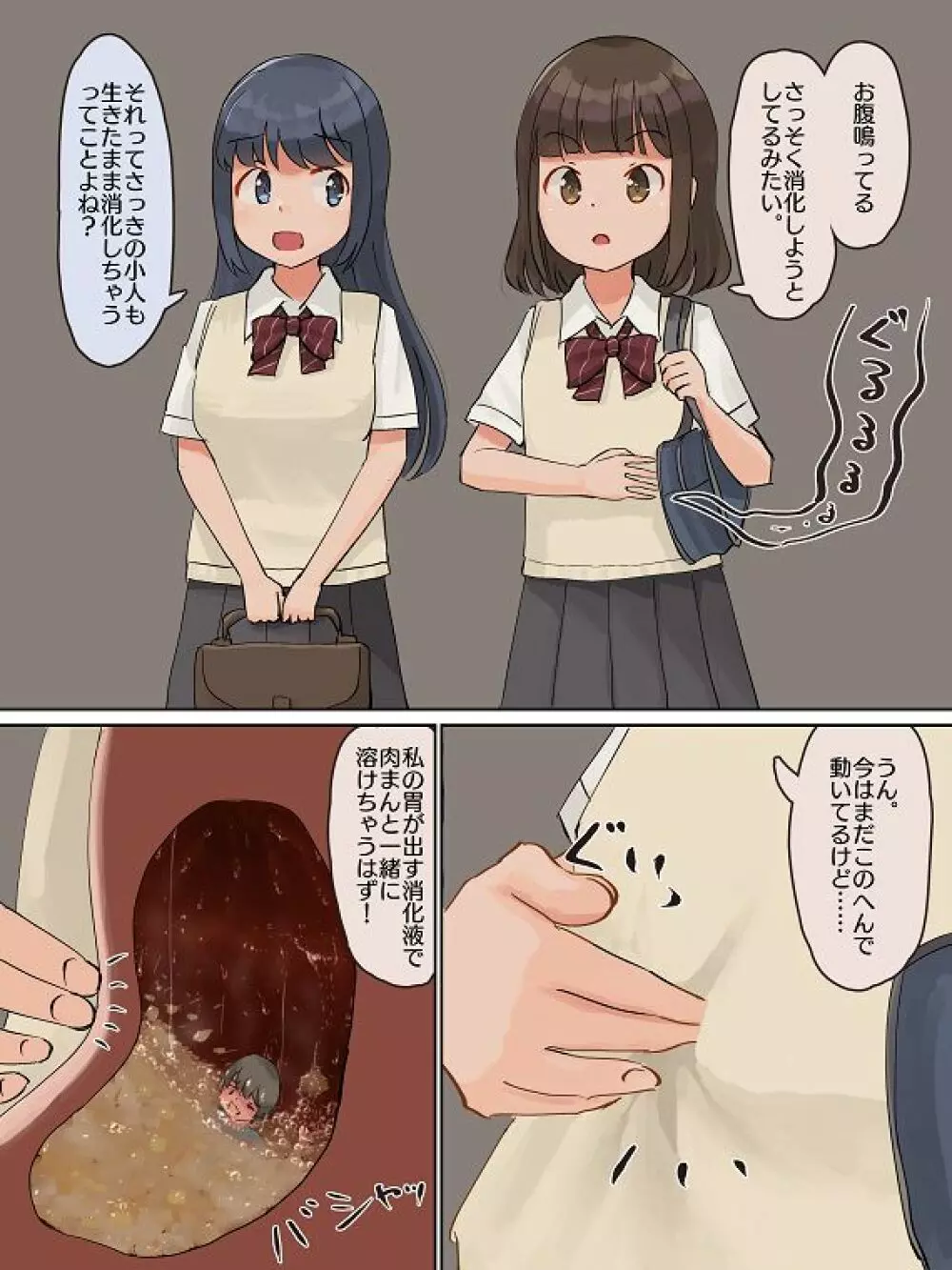 肉まんに入ってた小人をそのまま丸呑みしちゃうJK Page.4