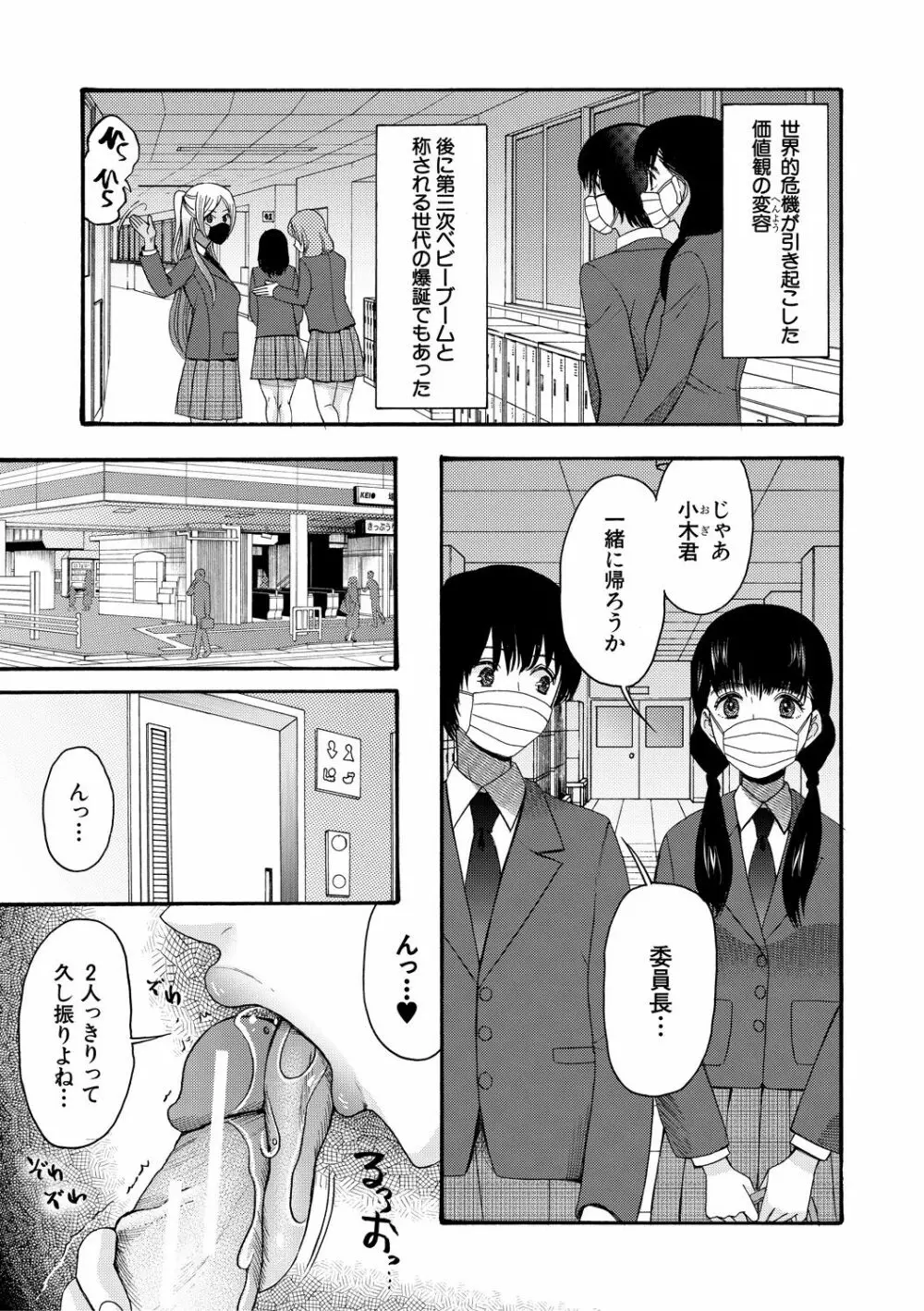 緊急孕ませ宣言 ギャル★ボテ Page.109