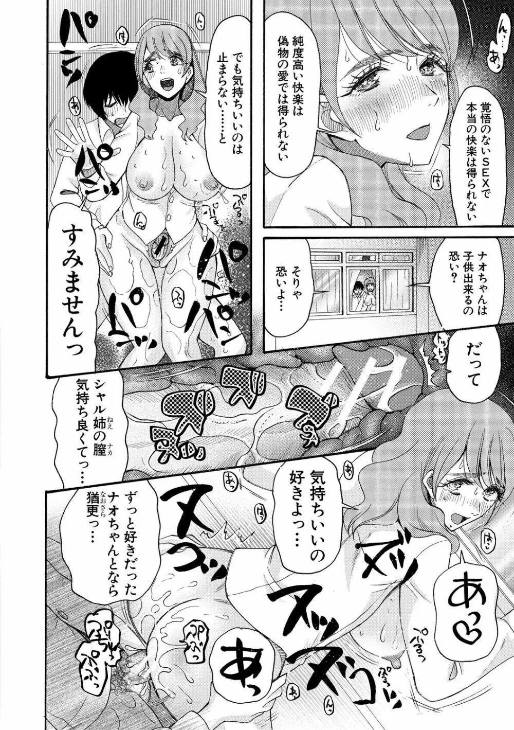 緊急孕ませ宣言 ギャル★ボテ Page.118