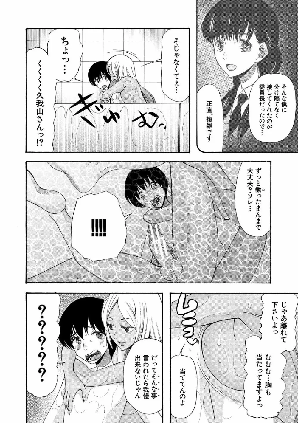 緊急孕ませ宣言 ギャル★ボテ Page.12