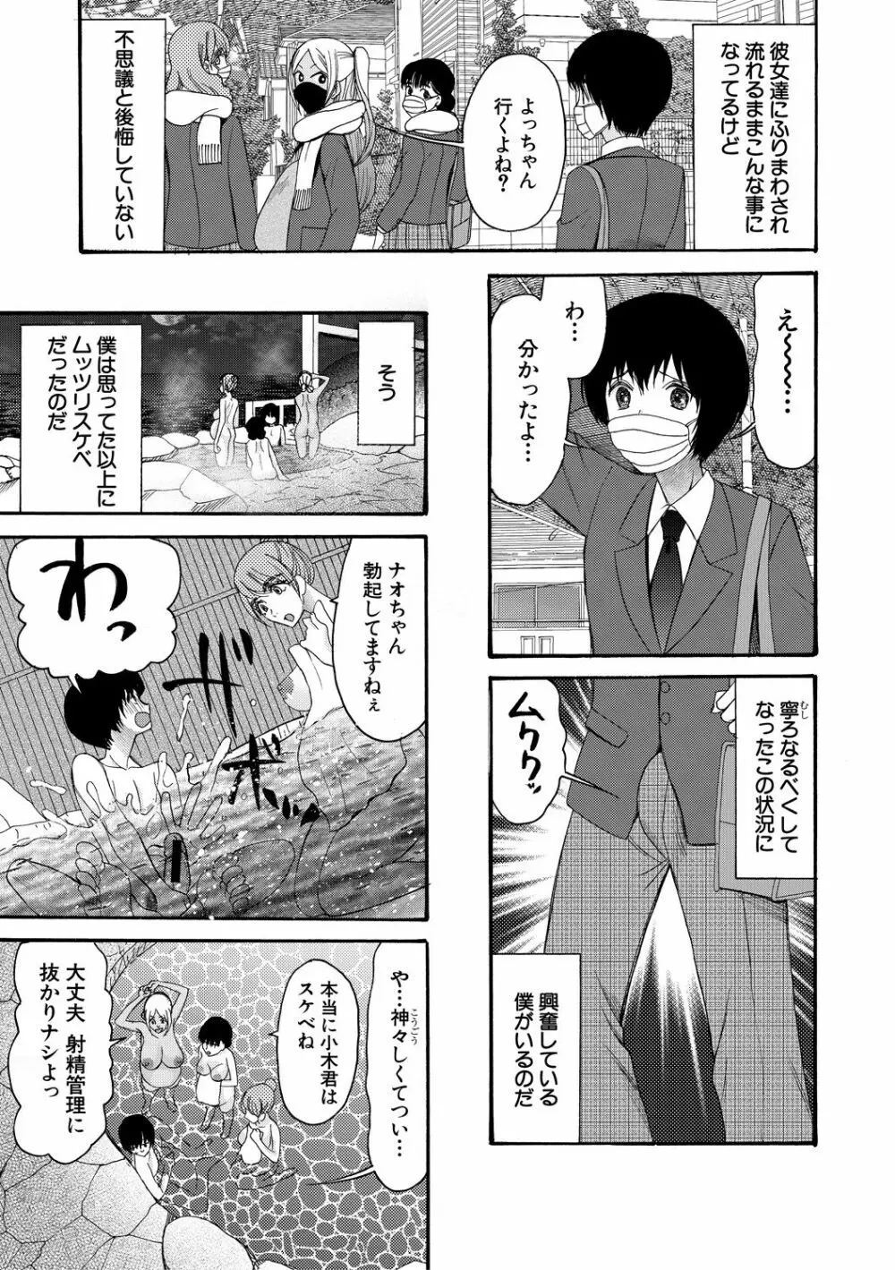 緊急孕ませ宣言 ギャル★ボテ Page.129