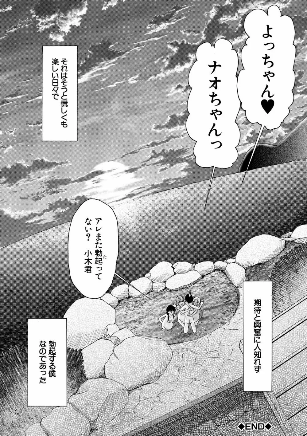 緊急孕ませ宣言 ギャル★ボテ Page.142