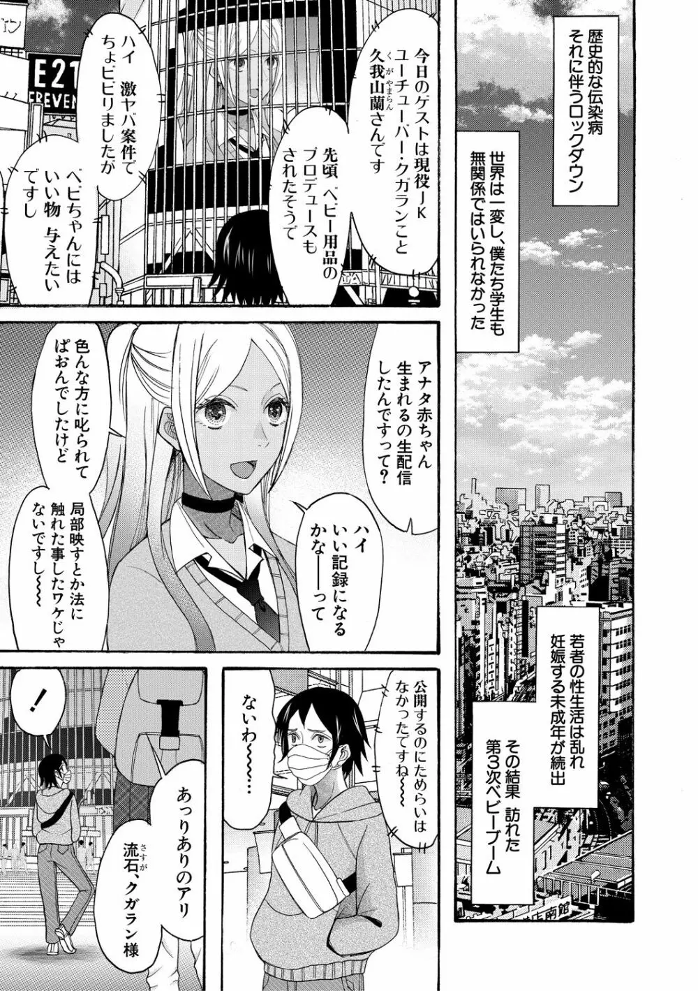 緊急孕ませ宣言 ギャル★ボテ Page.143