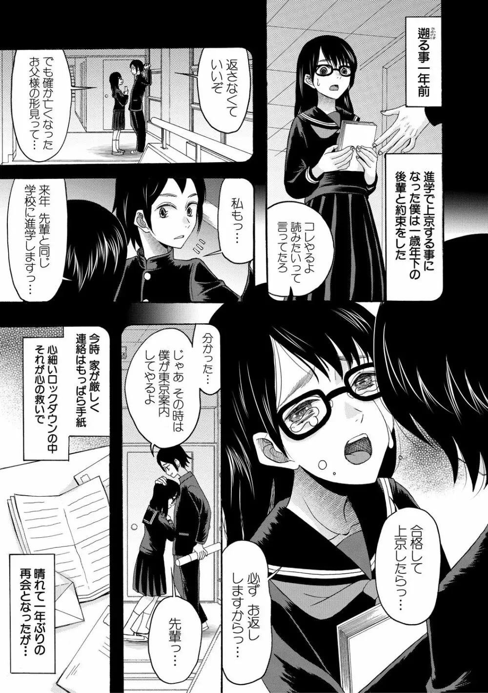 緊急孕ませ宣言 ギャル★ボテ Page.145