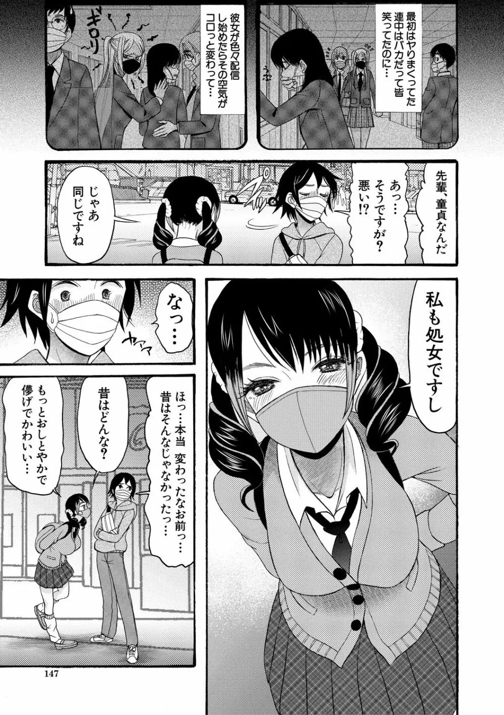 緊急孕ませ宣言 ギャル★ボテ Page.147