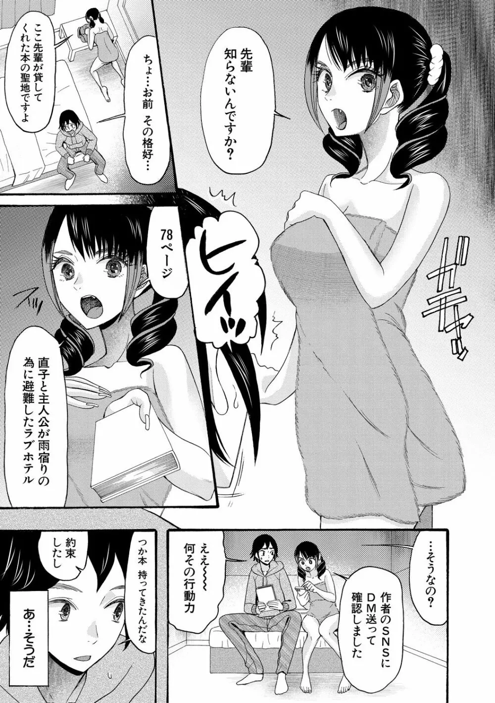 緊急孕ませ宣言 ギャル★ボテ Page.149