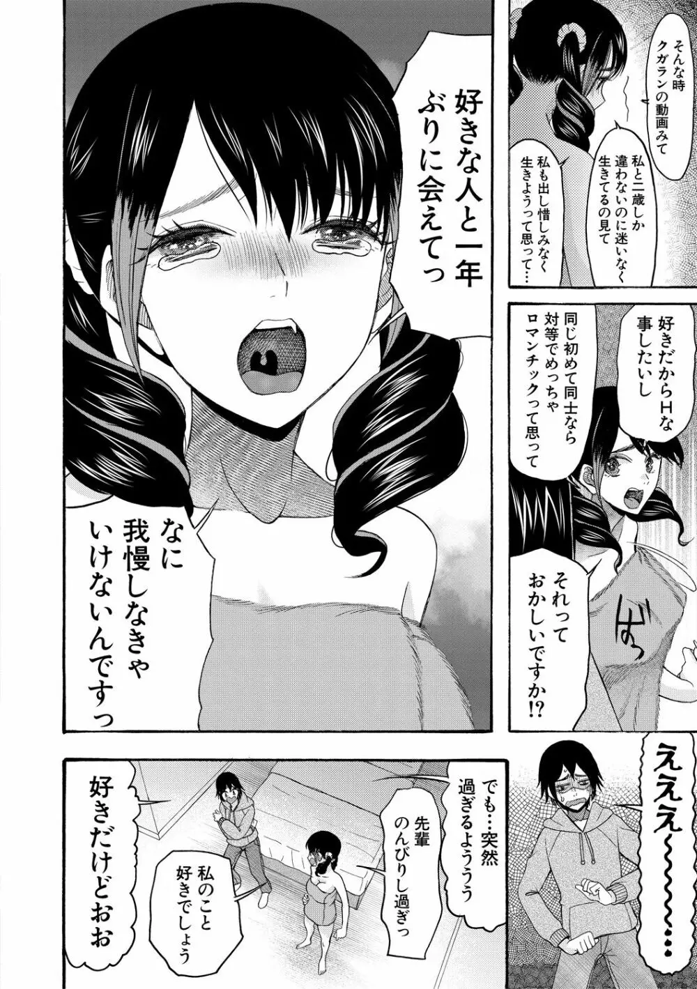 緊急孕ませ宣言 ギャル★ボテ Page.152