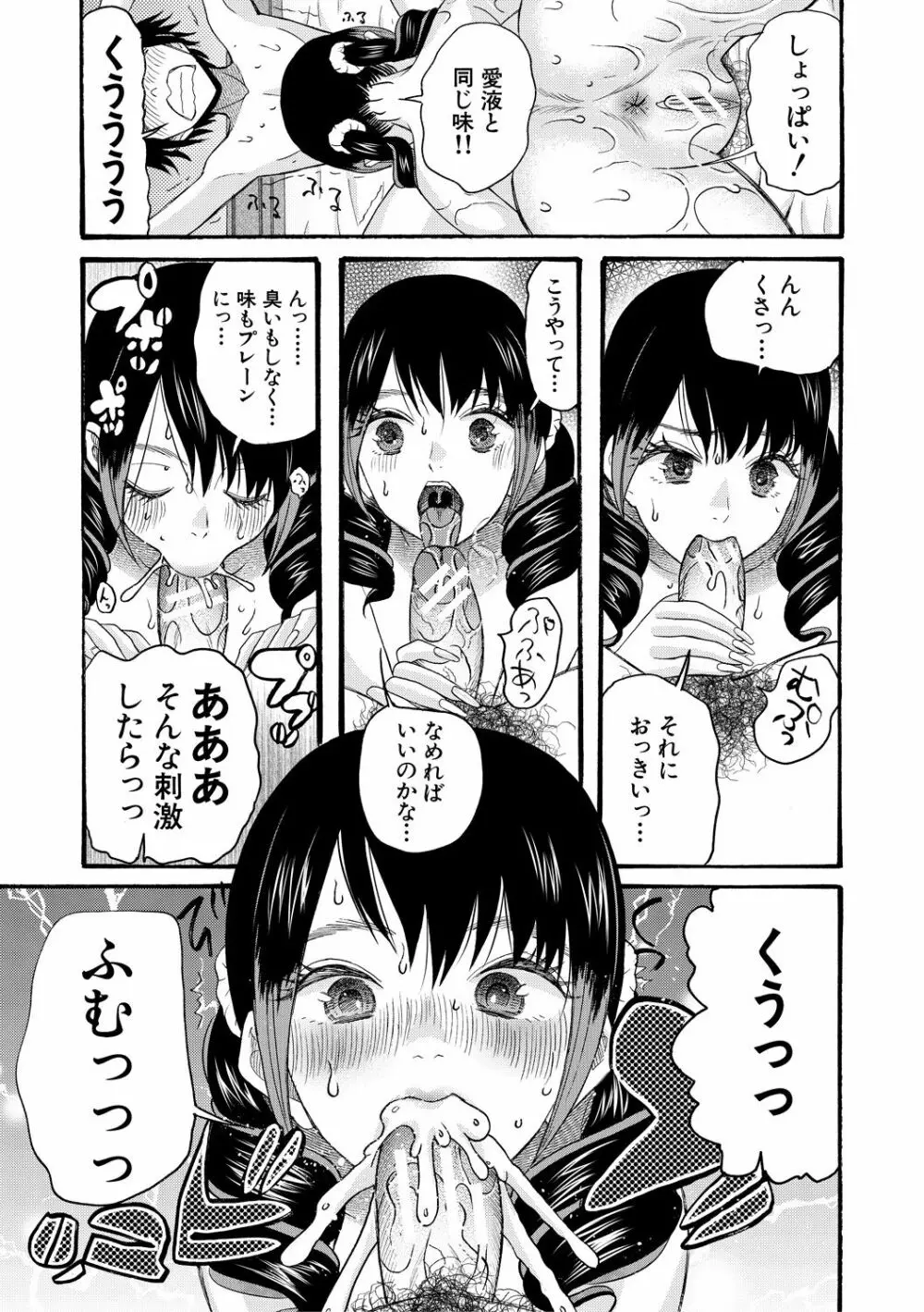 緊急孕ませ宣言 ギャル★ボテ Page.155