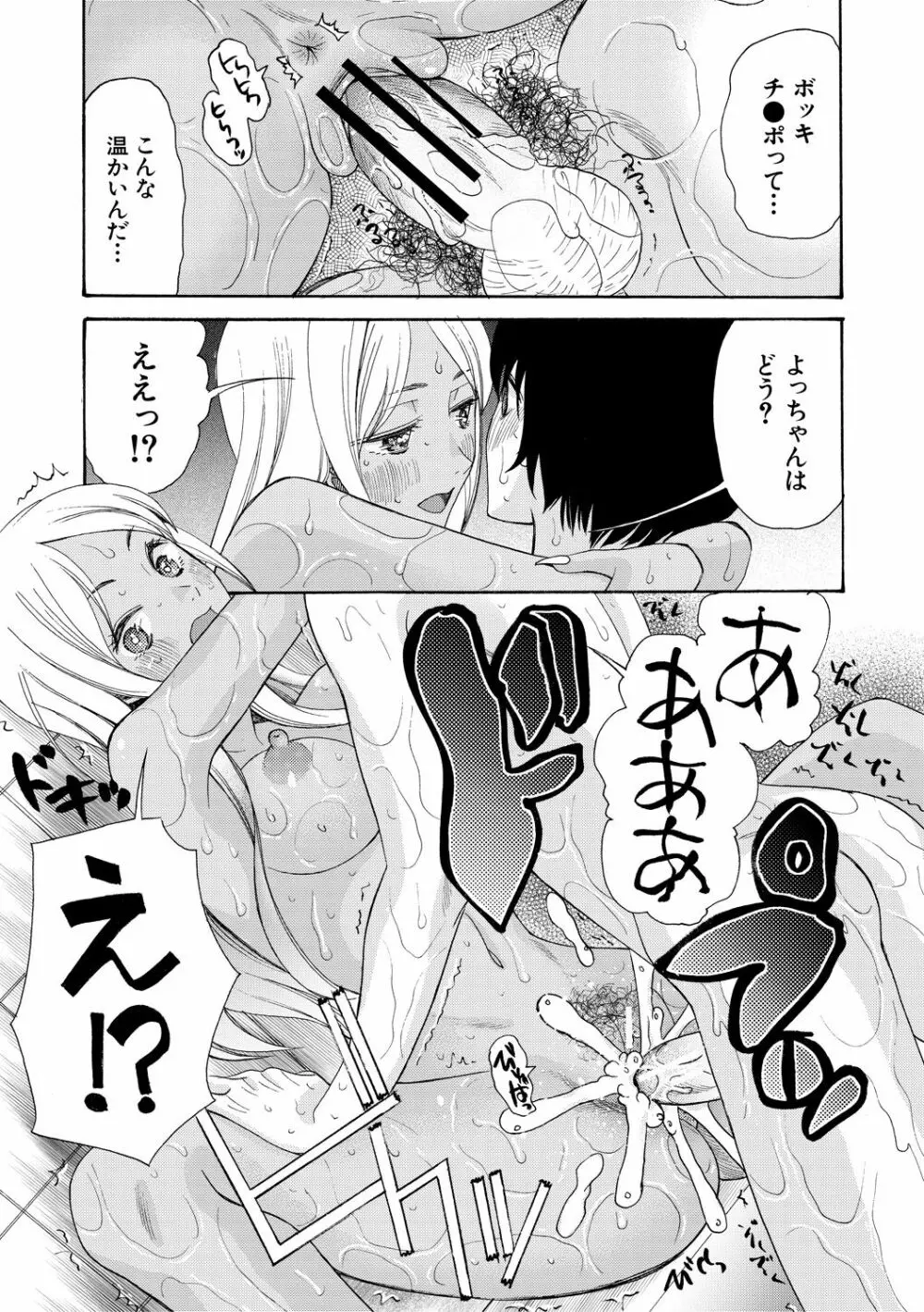 緊急孕ませ宣言 ギャル★ボテ Page.17