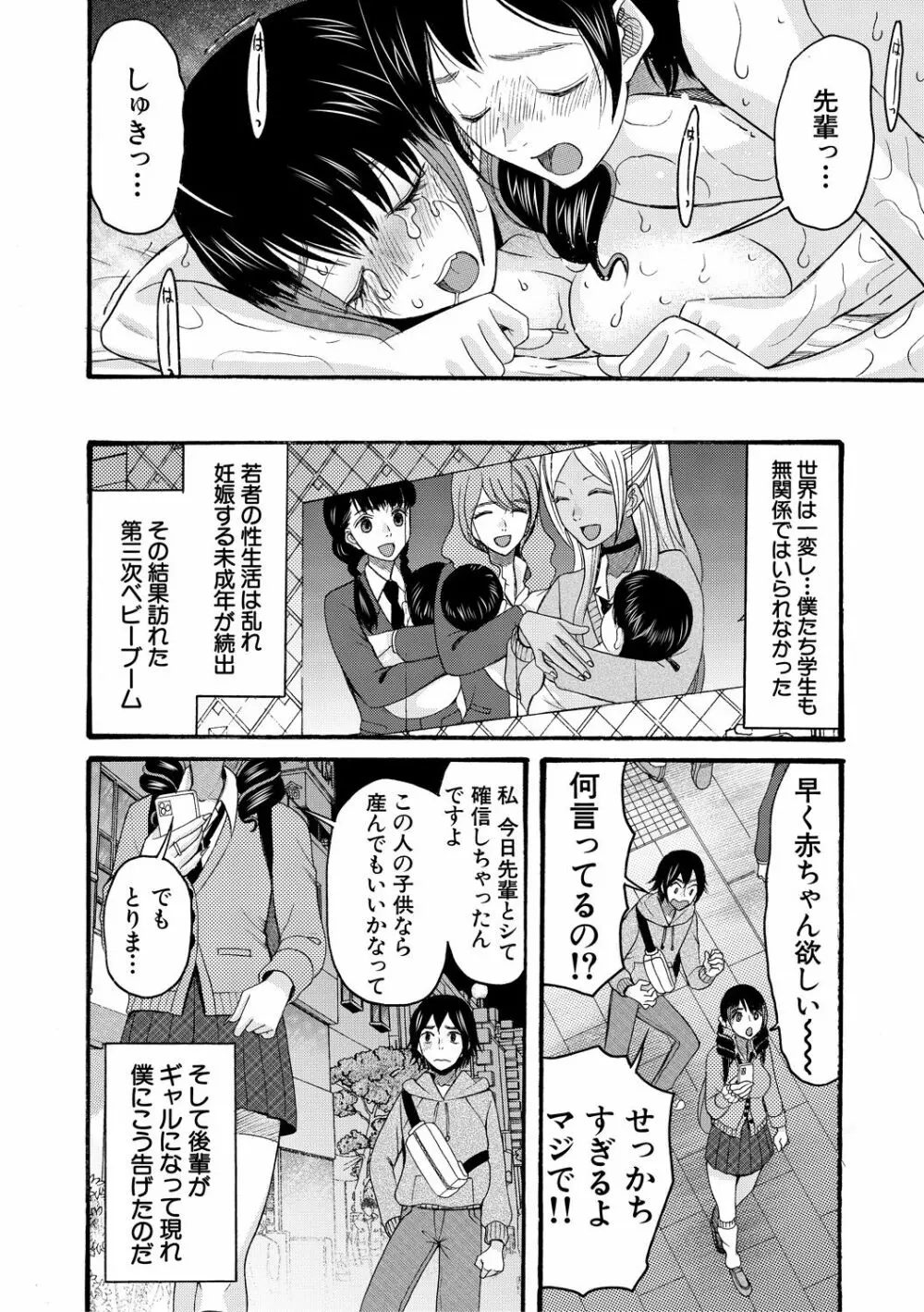 緊急孕ませ宣言 ギャル★ボテ Page.170