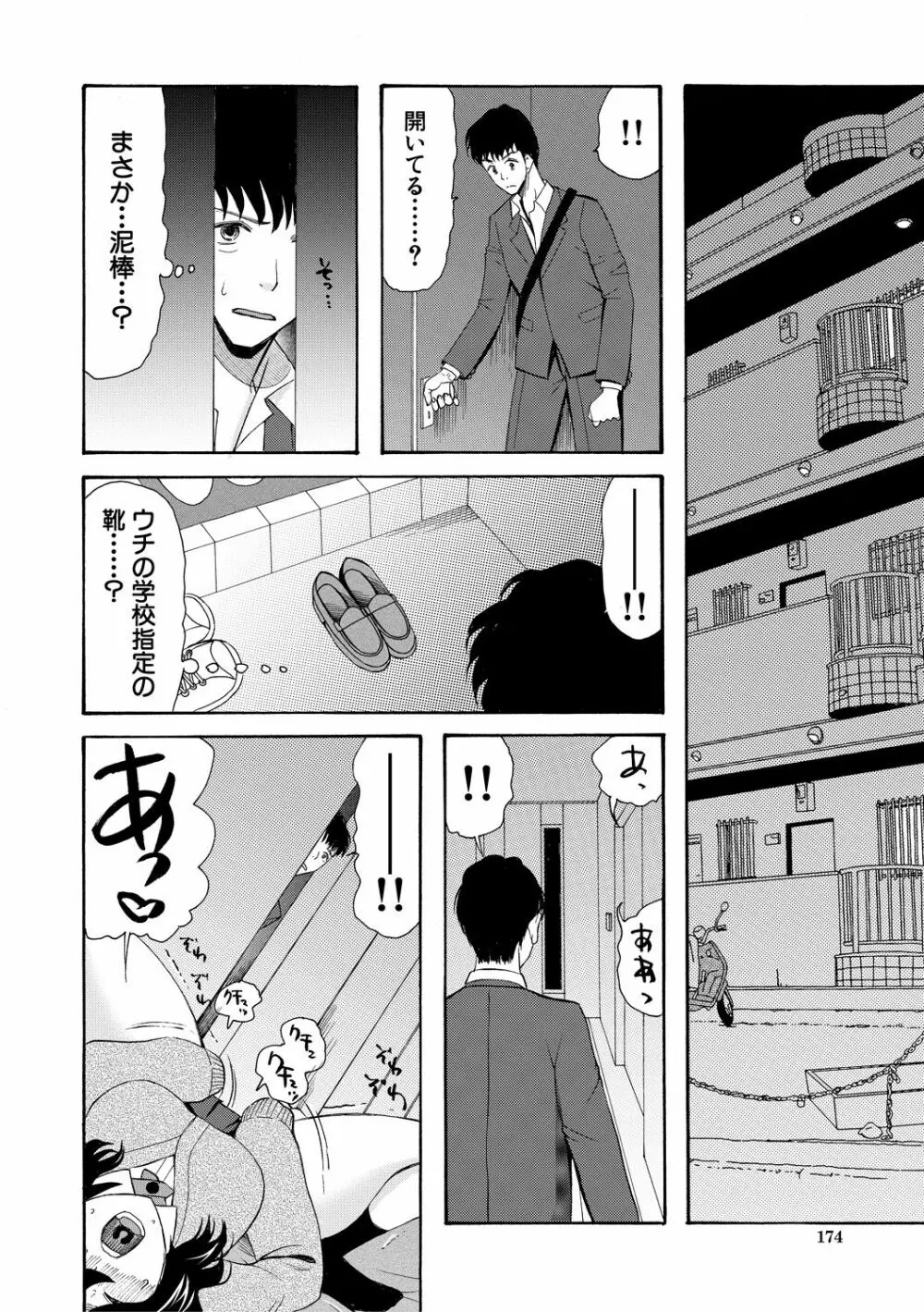 緊急孕ませ宣言 ギャル★ボテ Page.174