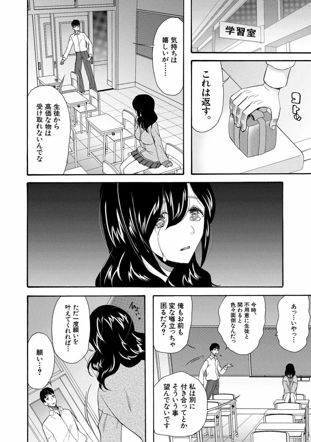 緊急孕ませ宣言 ギャル★ボテ Page.178