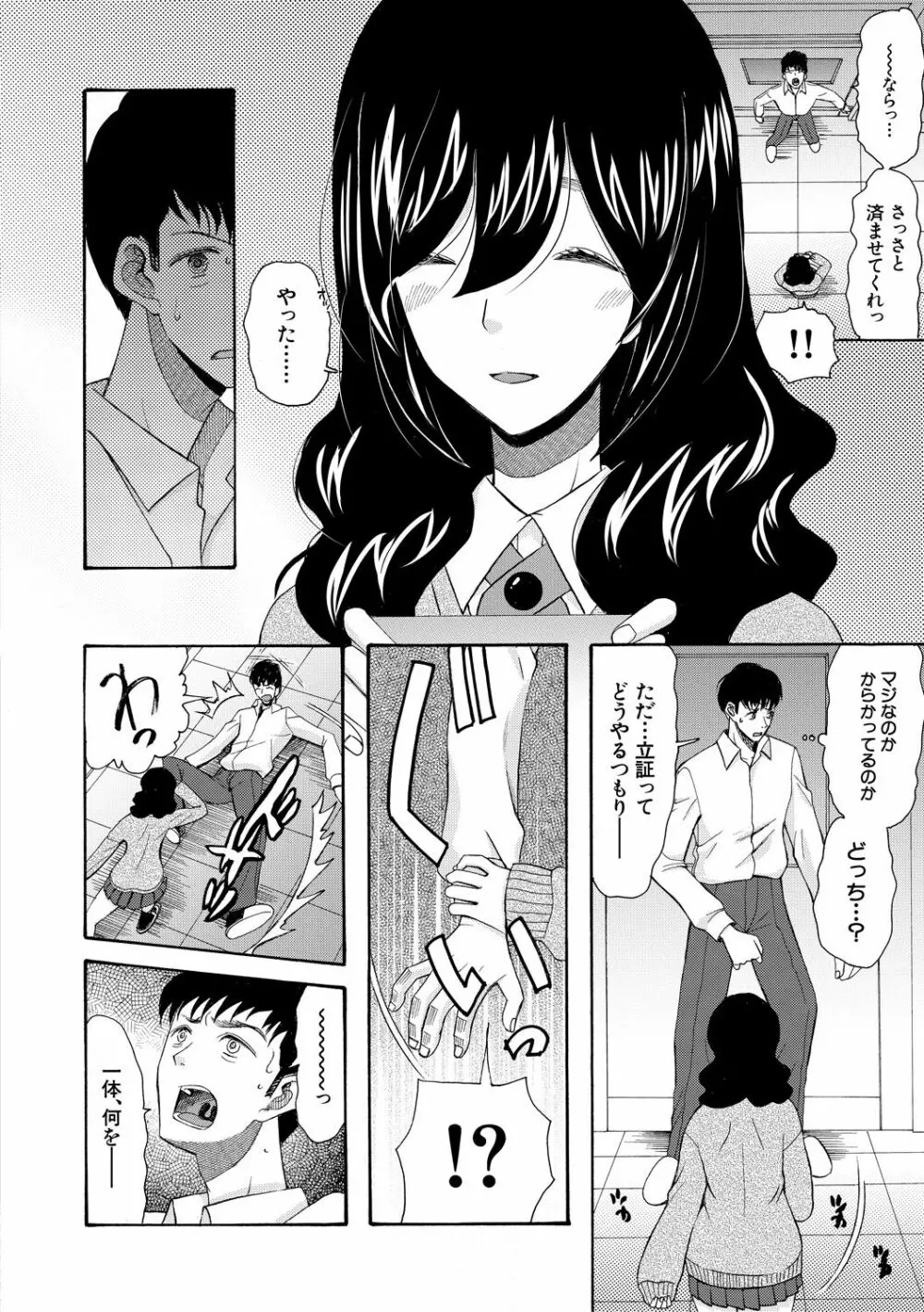 緊急孕ませ宣言 ギャル★ボテ Page.180